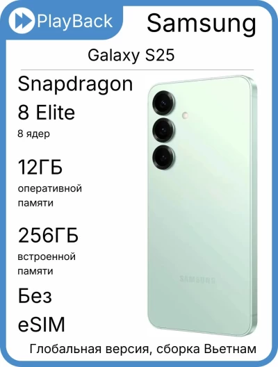 Samsung Galaxy S25 12/256 ГБ (SM-S9310) Мятный (Global Version, сборка Вьетнам)