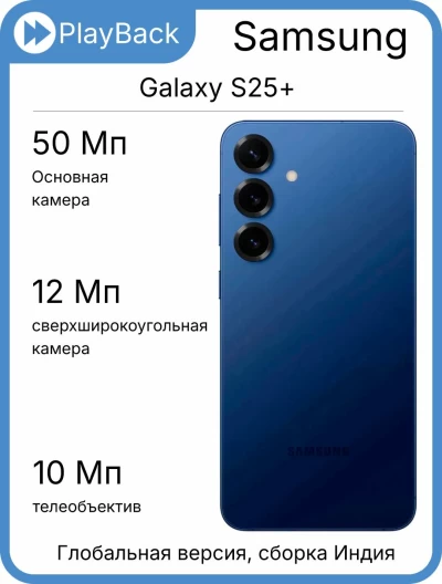 Samsung Galaxy S25+ 12/256 ГБ (SM-S936B/DS) Navy (Global Version, сборка Индия)