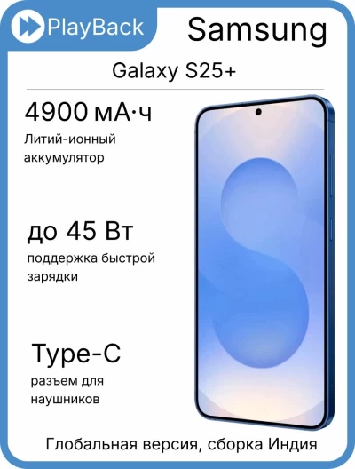 Samsung Galaxy S25+ 12/256 ГБ (SM-S936B/DS) Navy (Global Version, сборка Индия)
