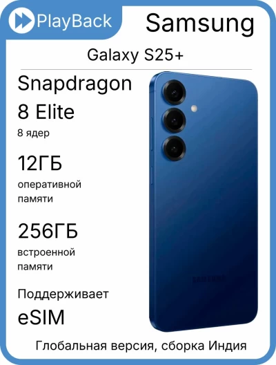 Samsung Galaxy S25+ 12/256 ГБ (SM-S936B/DS) Navy (Global Version, сборка Индия)