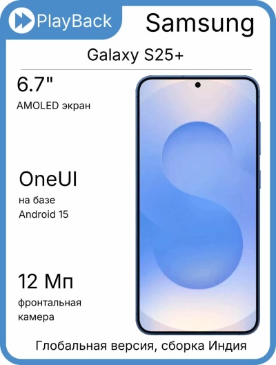 Samsung Galaxy S25+ 12/256 ГБ (SM-S936B/DS) Navy (Global Version, сборка Индия)