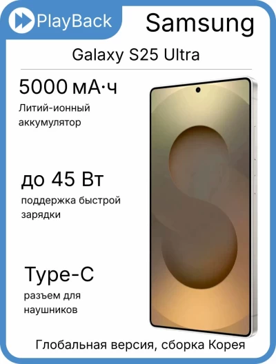 Samsung Galaxy S25 Ultra 12/256 ГБ Titanium Gray (Global Version, сборка Корея)