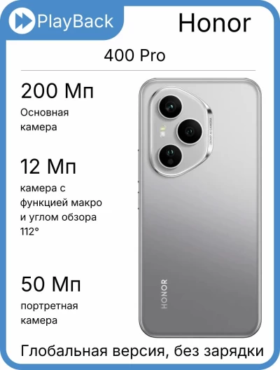Honor 400 Pro 12/512 ГБ Lunar Grey (Global Version, Slim Box)