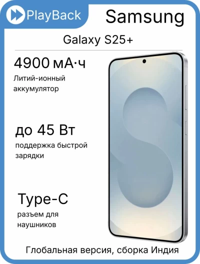 Смартфон Samsung Galaxy S25+ 12/256 ГБ (SM-S936B/DS) Silver Shadow (Global Version, сборка Индия)