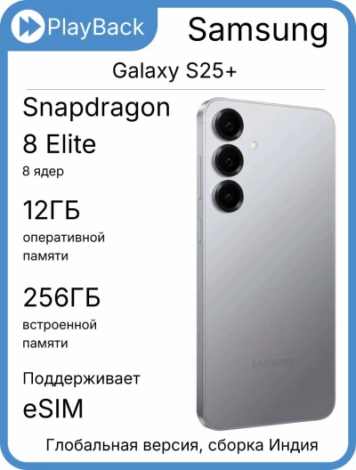 Смартфон Samsung Galaxy S25+ 12/256 ГБ (SM-S936B/DS) Silver Shadow (Global Version, сборка Индия)
