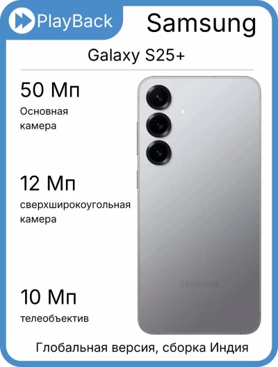 Смартфон Samsung Galaxy S25+ 12/256 ГБ (SM-S936B/DS) Silver Shadow (Global Version, сборка Индия)