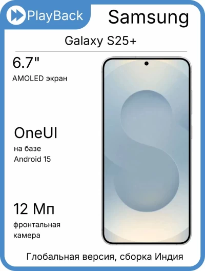 Смартфон Samsung Galaxy S25+ 12/256 ГБ (SM-S936B/DS) Silver Shadow (Global Version, сборка Индия)