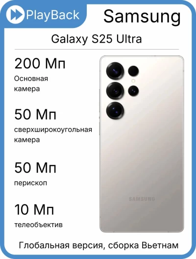 Samsung Galaxy S25 Ultra 12/1 ТБ (SM-S938B) Titanium Gray (Global Version, сборка Вьетнам)
