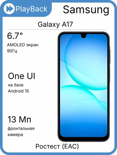 Samsung Galaxy A17 8/256 ГБ черный (РСТ)
