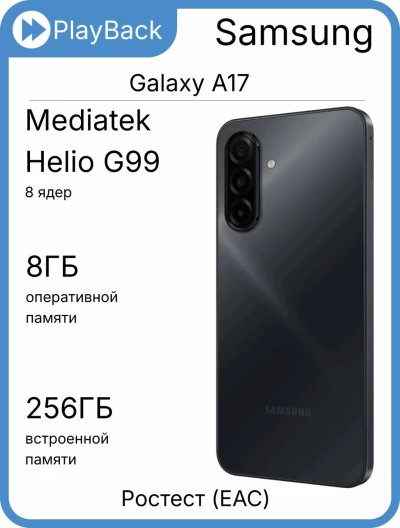 Samsung Galaxy A17 8/256 ГБ черный (РСТ)