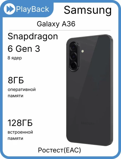 Samsung Galaxy A36 5G 8/128 ГБ Awesome Black (РСТ)