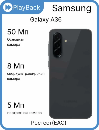 Samsung Galaxy A36 5G 8/128 ГБ Awesome Black (РСТ)