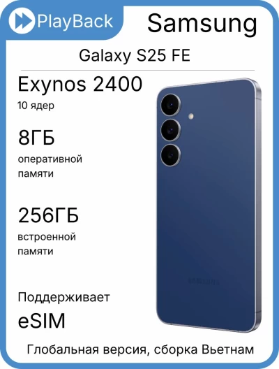 Samsung Galaxy S25 FE 8/256 ГБ Синий (Global Version, сборка Вьетнам)