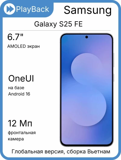 Samsung Galaxy S25 FE 8/256 ГБ Синий (Global Version, сборка Вьетнам)