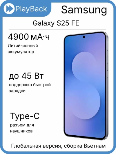 Samsung Galaxy S25 FE 8/256 ГБ Синий (Global Version, сборка Вьетнам)