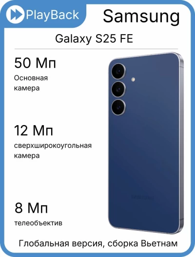 Samsung Galaxy S25 FE 8/256 ГБ Синий (Global Version, сборка Вьетнам)