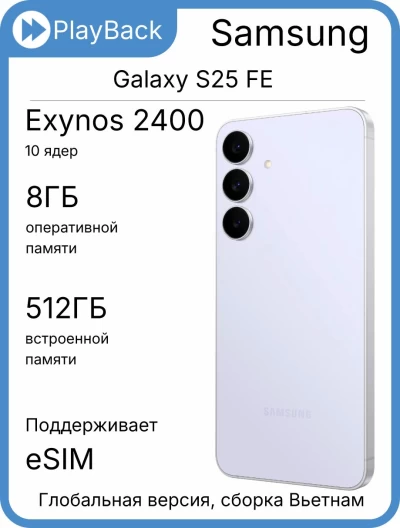 Samsung Galaxy S25 FE 8/512 ГБ Голубой (Global Version, сборка Вьетнам)