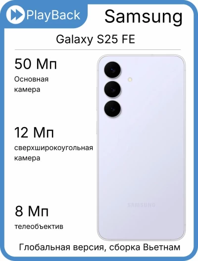 Samsung Galaxy S25 FE 8/512 ГБ Голубой (Global Version, сборка Вьетнам)