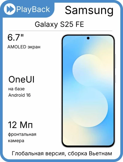 Samsung Galaxy S25 FE 8/512 ГБ Голубой (Global Version, сборка Вьетнам)