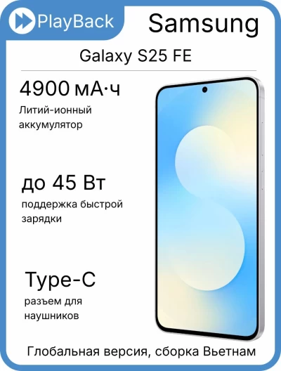 Samsung Galaxy S25 FE 8/512 ГБ Голубой (Global Version, сборка Вьетнам)