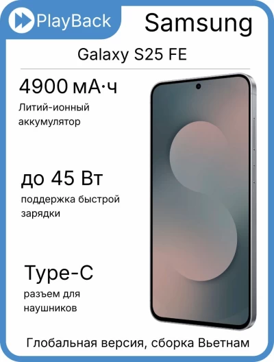 Samsung Galaxy S25 FE 8/512 ГБ Черный (Global Version, сборка Вьетнам)