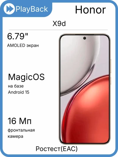 Honor X9d 8/256 ГБ Терракотовый (РСТ)