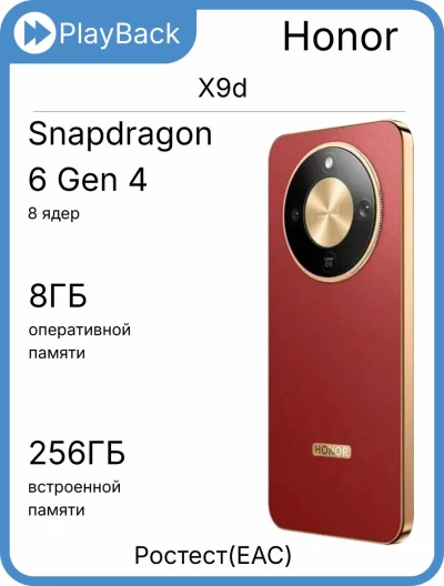 Honor X9d 8/256 ГБ Терракотовый (РСТ)
