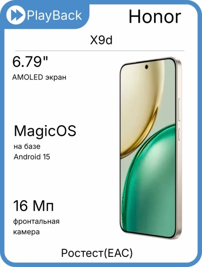 Honor X9d 8/256 ГБ Бежевый (РСТ)