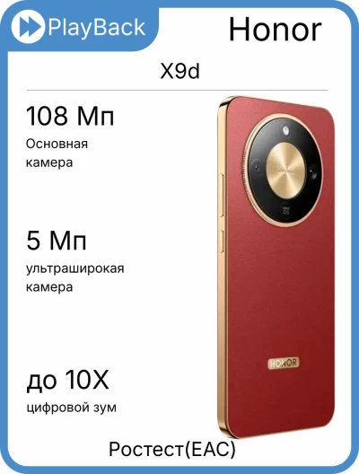 Honor X9d 12/256 ГБ Терракотовый (РСТ)