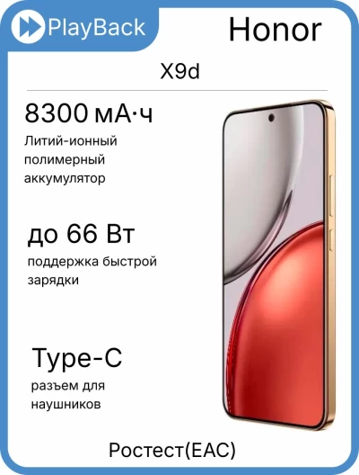 Honor X9d 12/256 ГБ Терракотовый (РСТ)