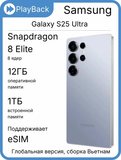 Samsung Galaxy S25 Ultra 12/1 ТБ Titanium Silverblue (Global Version, сборка Вьетнам)