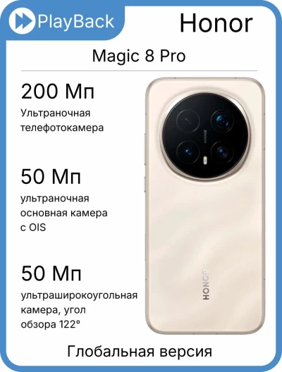 Смартфон Honor Magic 8 Pro 16/1 ТБ Sunrise Gold (Global Version)