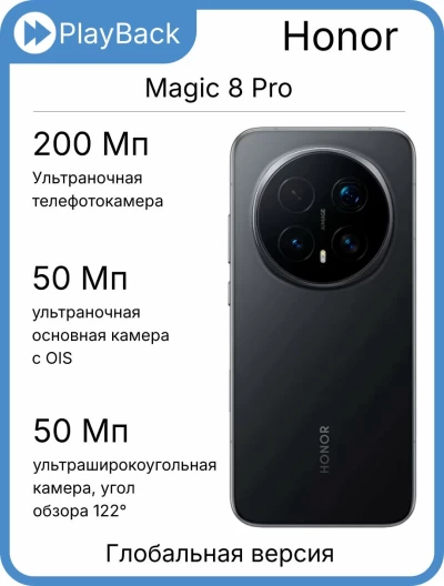 Смартфон Honor Magic 8 Pro 16/1 ТБ Black (Global Version)