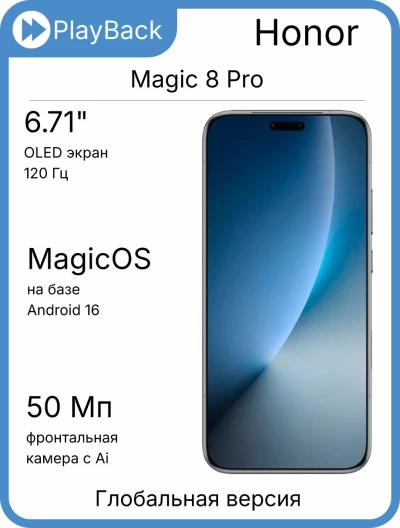 Смартфон Honor Magic 8 Pro 16/1 ТБ Black (Global Version)