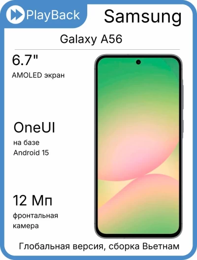 Samsung Galaxy A56 5G 12/256 ГБ Awesome Graphite (Global Version, сборка Вьетнам, SM-A5660)