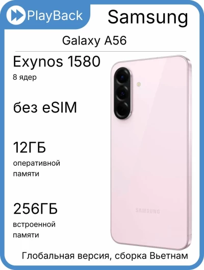 Samsung Galaxy A56 5G 12/256 ГБ Awesome Pink (Global Version, сборка Вьетнам, SM-A5660)