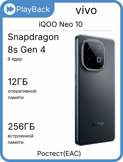 vivo iQOO Neo 10 12/256 ГБ Обсидиан (РСТ)