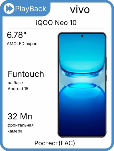 vivo iQOO Neo 10 12/256 ГБ Обсидиан (РСТ)