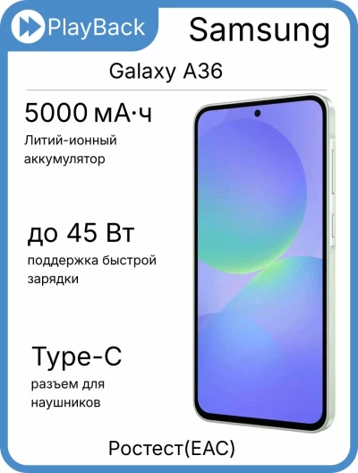 Samsung Galaxy A36 5G 8/256 ГБ Лайм (РСТ)