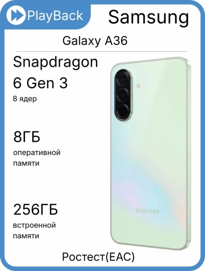 Samsung Galaxy A36 5G 8/256 ГБ Лайм (РСТ)