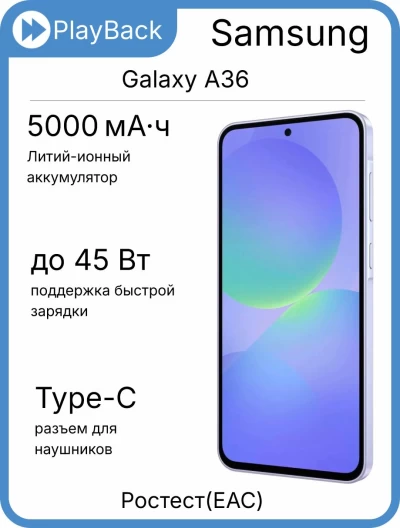 Samsung Galaxy A36 5G 8/256 ГБ Лаванда (РСТ)
