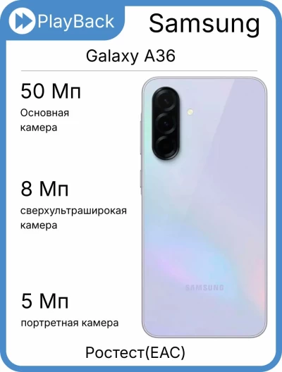Samsung Galaxy A36 5G 8/256 ГБ Лаванда (РСТ)
