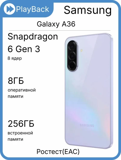 Samsung Galaxy A36 5G 8/256 ГБ Лаванда (РСТ)