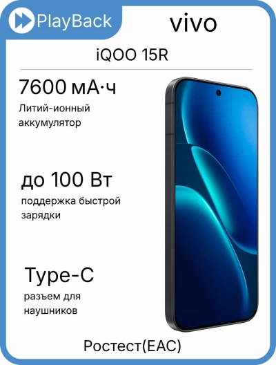 vivo iQOO 15R 12/512 ГБ Черный (РСТ)