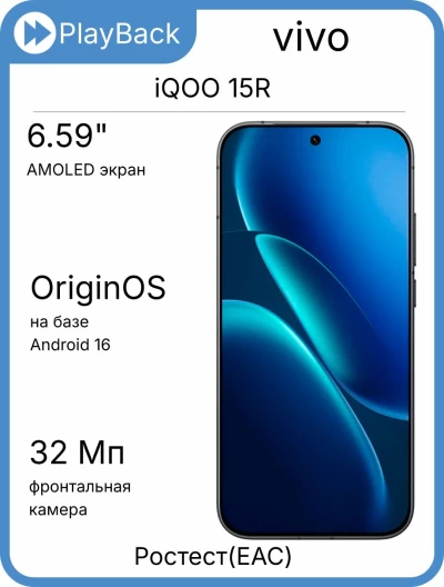 vivo iQOO 15R 12/512 ГБ Черный (РСТ)