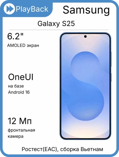 Смартфон Samsung Galaxy S25 12/512 ГБ (SM-S931B/DS) Синий (РСТ)