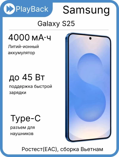 Смартфон Samsung Galaxy S25 12/512 ГБ (SM-S931B/DS) Синий (РСТ)