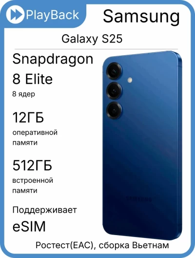 Смартфон Samsung Galaxy S25 12/512 ГБ (SM-S931B/DS) Синий (РСТ)