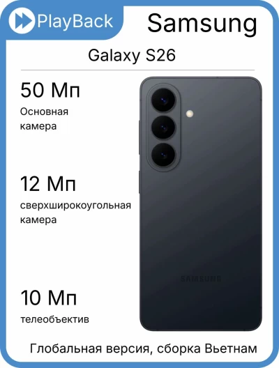 Samsung Galaxy S26 12/256 ГБ (SM-S942B) Черный (Global Version, сборка Вьетнам)