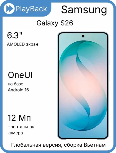 Смартфон Samsung Galaxy S26 12/512 ГБ (SM-S942B) Голубой (Global Version, сборка Вьетнам)